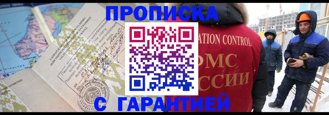 прописка в Копейске