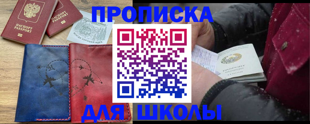 прописка для работы в Копейске